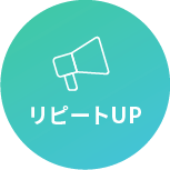 集客数UP